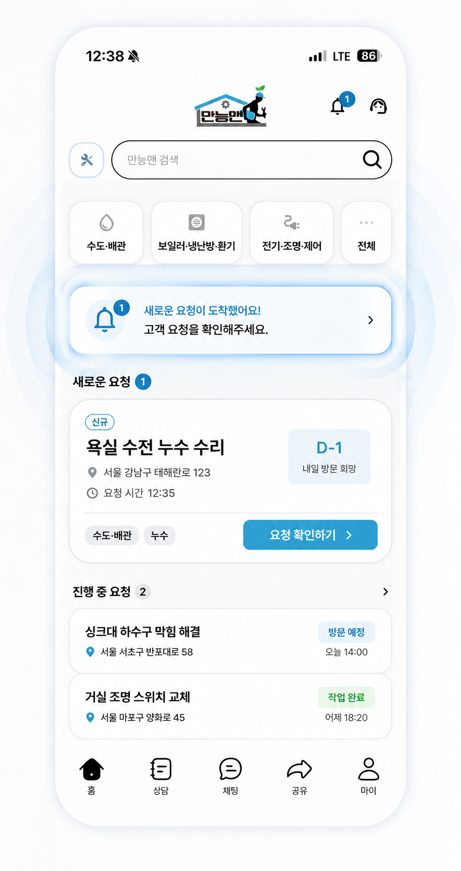 요청 확인 앱 화면